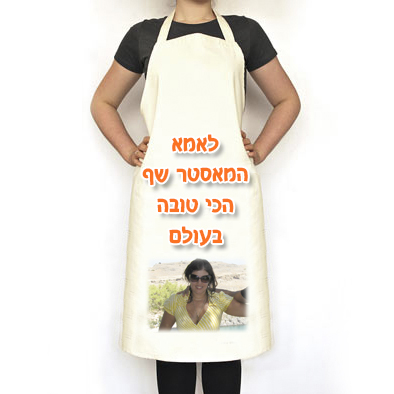 סינר עם תמונה